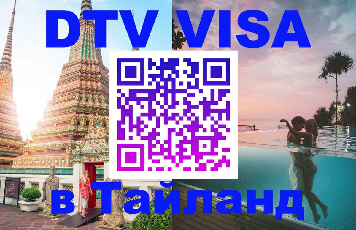 Visa в Таиланд 
